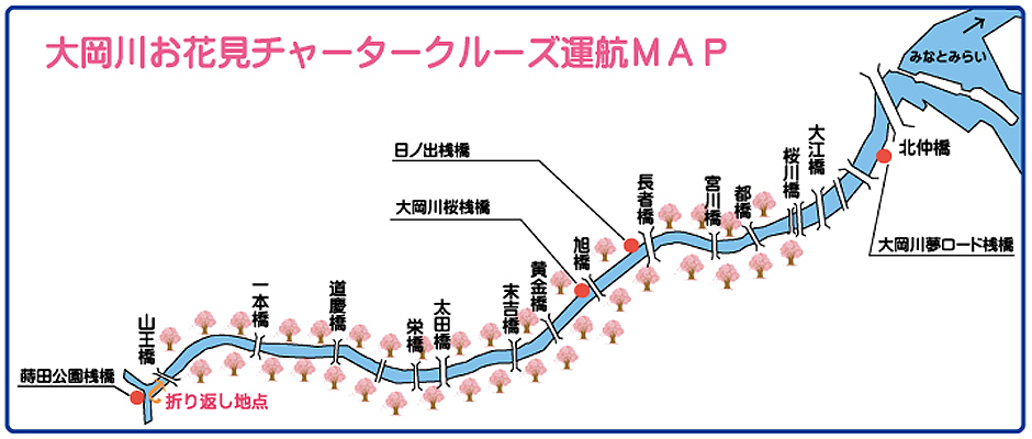 お花見貸切クルーズ大岡川