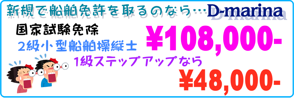 船舶免許